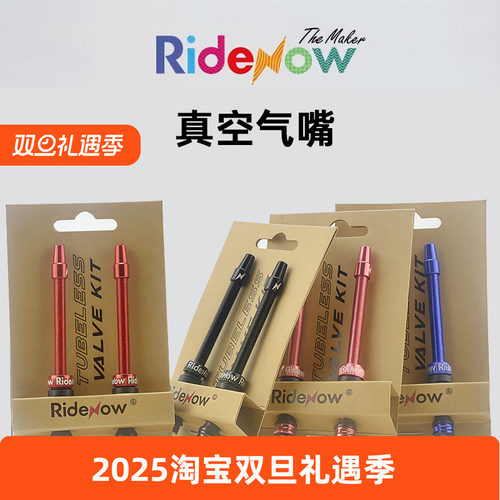 Ridenow公路自行车真空胎法式气嘴45 65 85mm铝合金延长气嘴单车