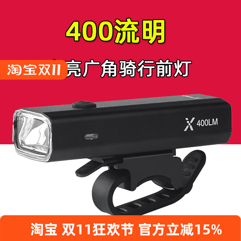 自行车灯400流明户外照明前灯