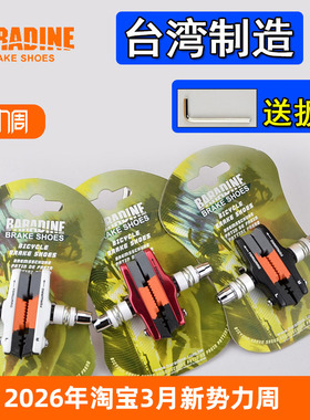 永杰BARADINE折叠车v刹刹车块SP8 412刹车皮 14 16 20寸闸皮470CV