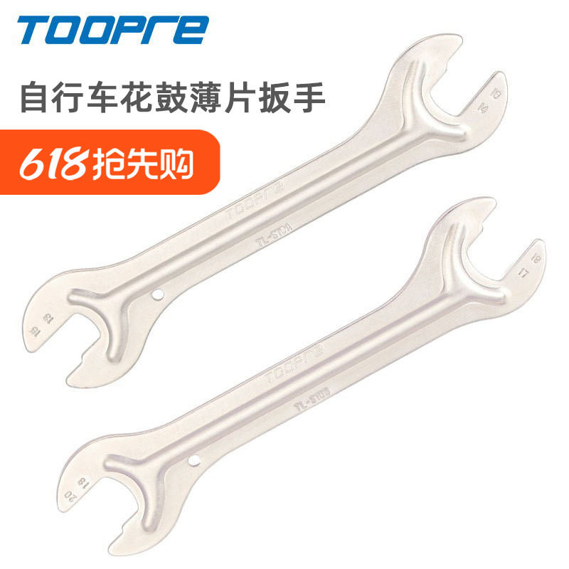 山地自行车花鼓扳手开口薄片扳手保养维修工具14 16 17 18 19 20