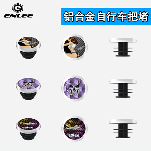 ENLEE自行车把堵铝合金