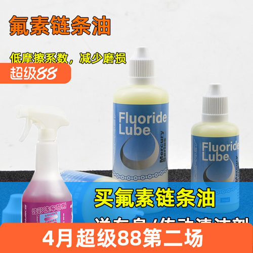 公路自行车链条油氟素油脂