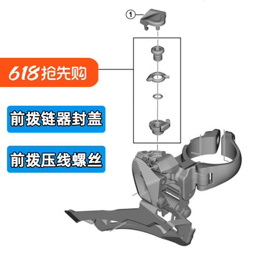 SHIMANO禧玛诺 公路车变速前拨链器封盖内线固定配件R7120 R7100