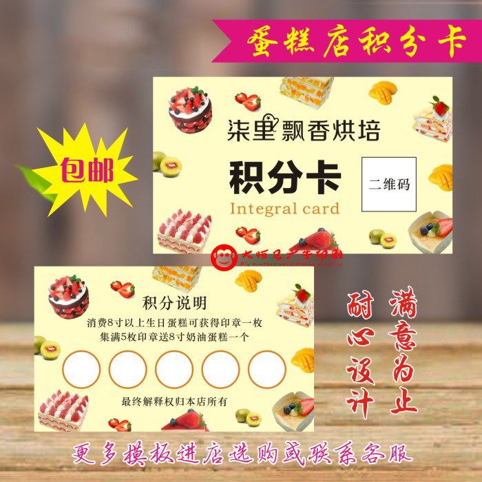 蛋糕店甜品店奶茶店积分卡 集章卡免费设计双面印刷