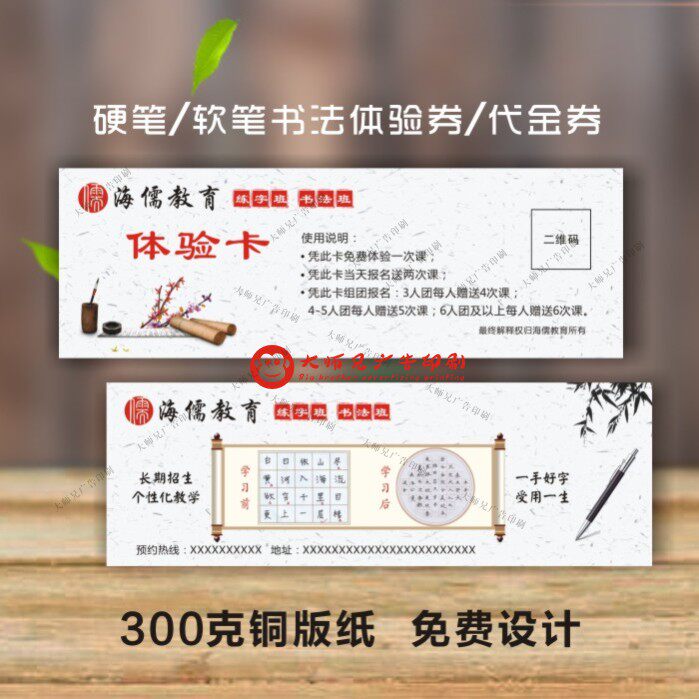 少儿硬笔软笔书法培训班练字体验卡代金券免费设计优惠券试课卡