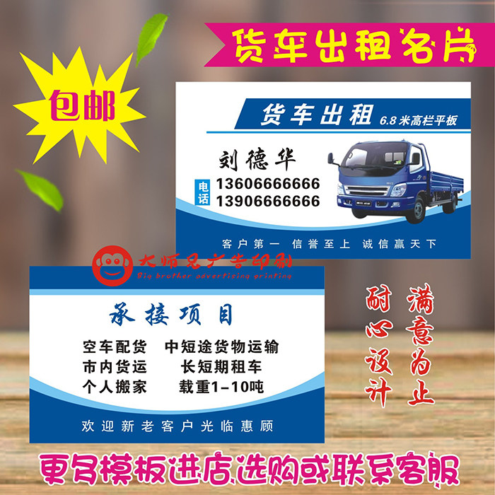 货车出租货运名片 物流名片 免费设计双面印刷高档名片