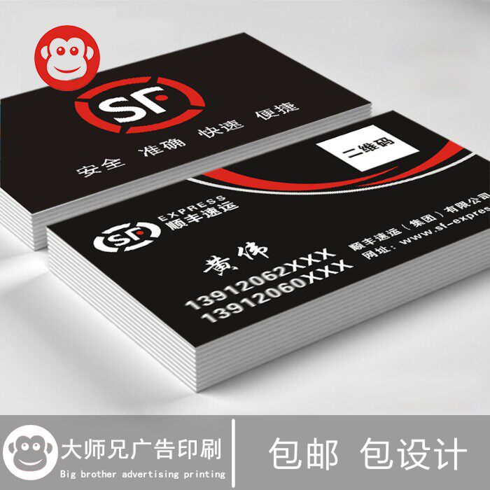 顺丰速运快递名片双面印刷二维码快递名片制作