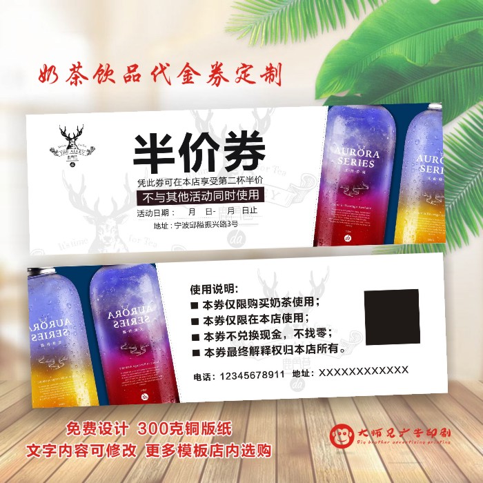 奶茶优惠券定制 鹿角巷小确茶益禾堂代金券 入场券门票券免费设计