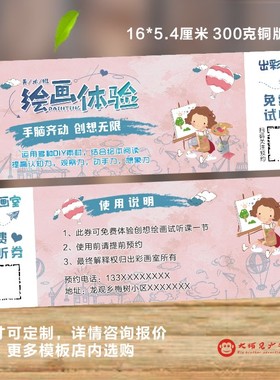 美术绘画班试听券免费设计体验券双面印刷培训班试课卡代金券定制