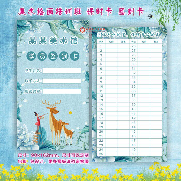 美术培训班课时积分卡儿童集章卡绘画学员签到卡上课记录卡定制