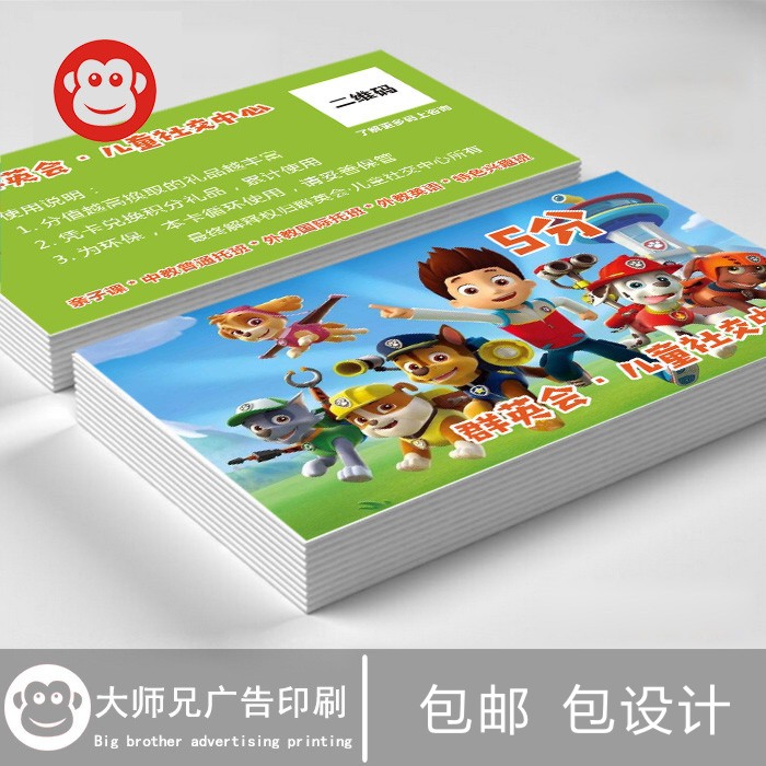 旺旺队长积分卡免费设计双面印刷儿童教育积分卡家庭奖励卡定制
