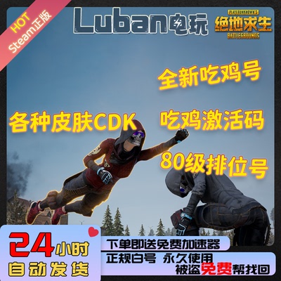 绝地求生pubg账号皮肤成品白号