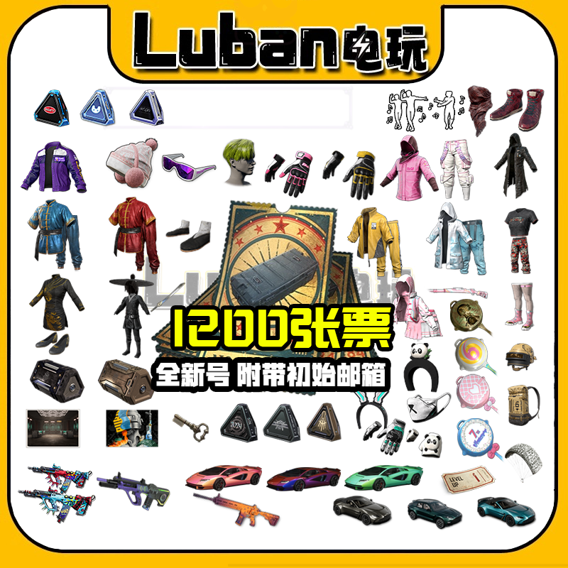 绝地求生pubg黑货票券账号pubg帐号吃鸡号布加迪票卷成品皮肤竞技
