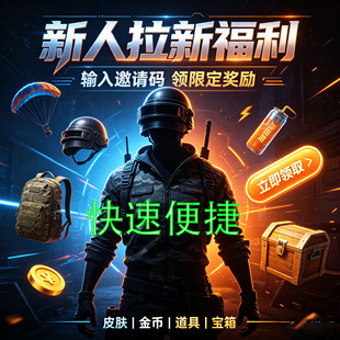 STEAMpubg绝地求生2400gb名额代邀请 邀请码活动 拉5人邀请任务