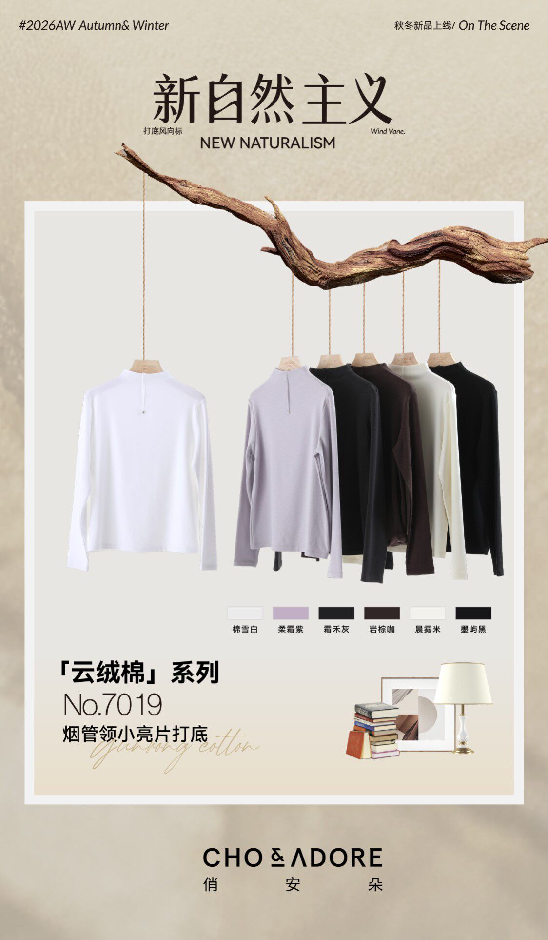 俏安朵2026秋冬烟筒立领纽扣打底衫针织长袖春秋薄款百搭纯色7019
