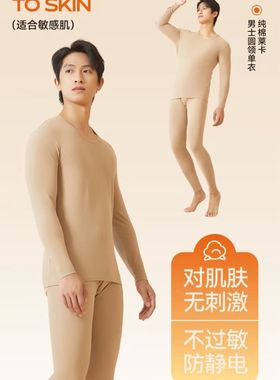 舒尔丹2025秋冬新款男士纯棉莱卡圆领内衣套装秋衣秋裤17003