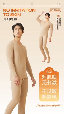 舒尔丹2025秋冬新款男士纯棉莱卡圆领内衣套装秋衣秋裤17003