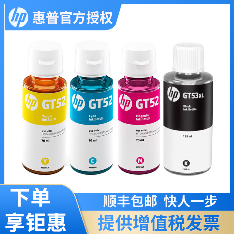 惠普原装墨水 GT51 GT52 DeskJet GT5810 5820打印机打印头彩色