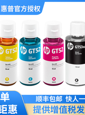 惠普原装墨水 GT51 GT52 DeskJet GT5810 5820打印机打印头彩色