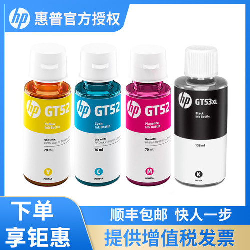 惠普原装墨水 GT51 GT52 DeskJet GT5810 5820打印机打印头彩色