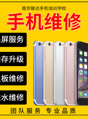 南京手机维修iphone6 6S77plus 8 x主板维修进水不开机home键维修