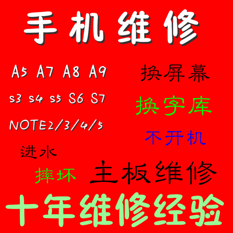 三星手机note10s20s9三星全系列主板维修进水不开机维修换屏幕