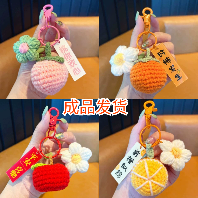 挂件钥匙扣创意毛线编织
