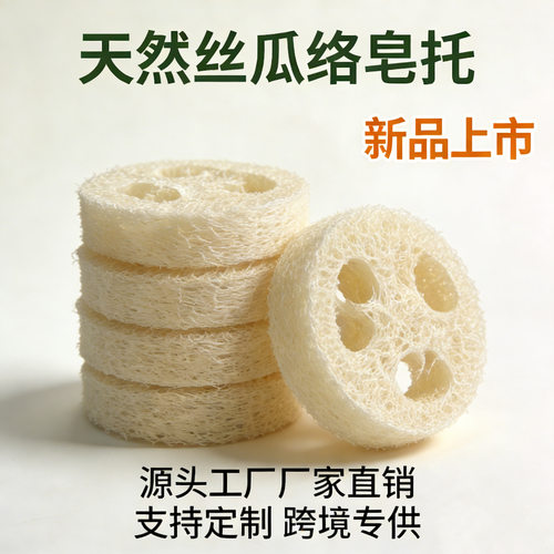 可降解丝瓜络沥水速干不沤皂架