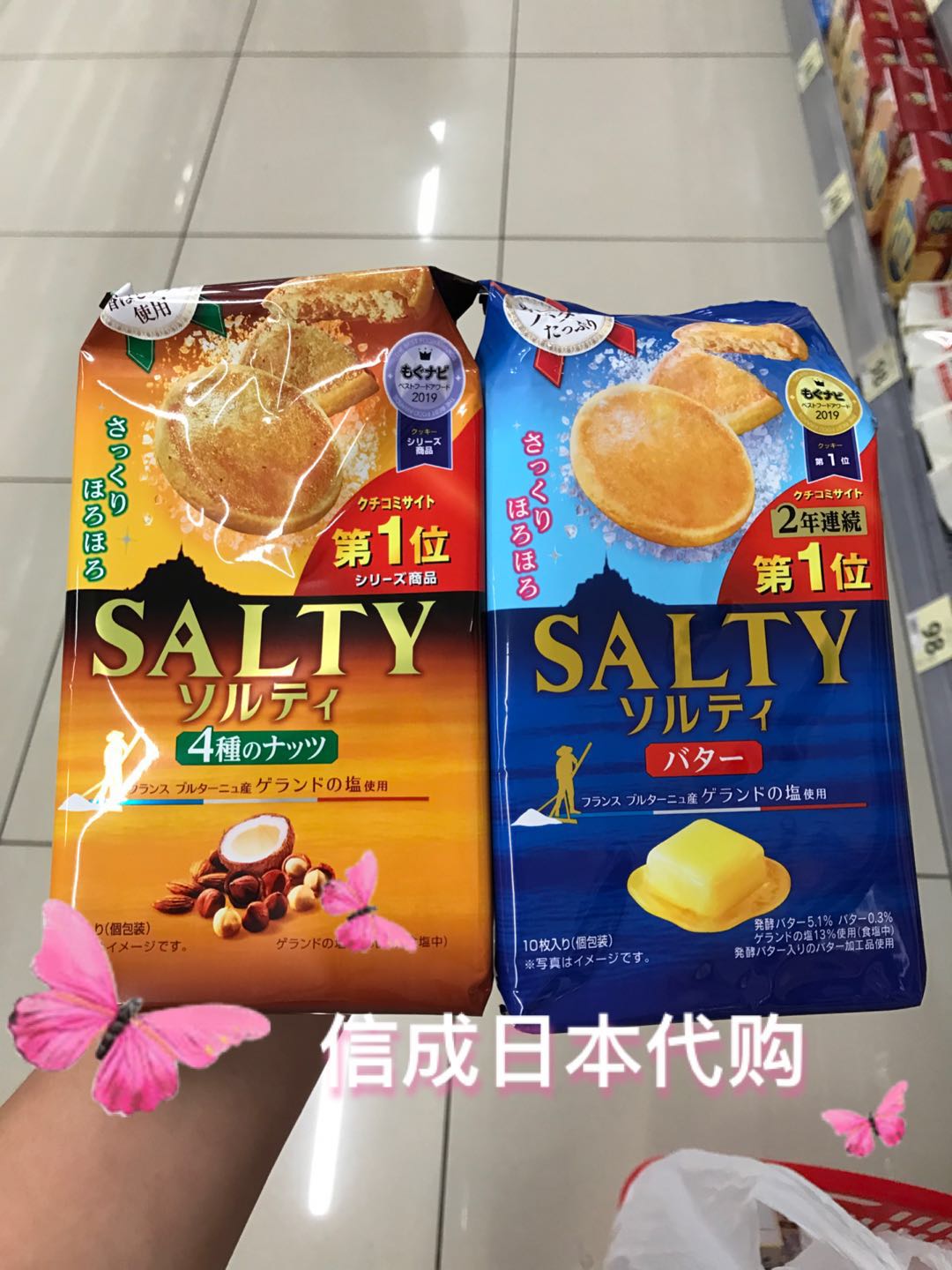 蔡文静推荐代购零食4种坚果味