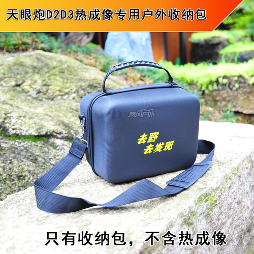 天眼炮D2D3热成像专用户外收纳包