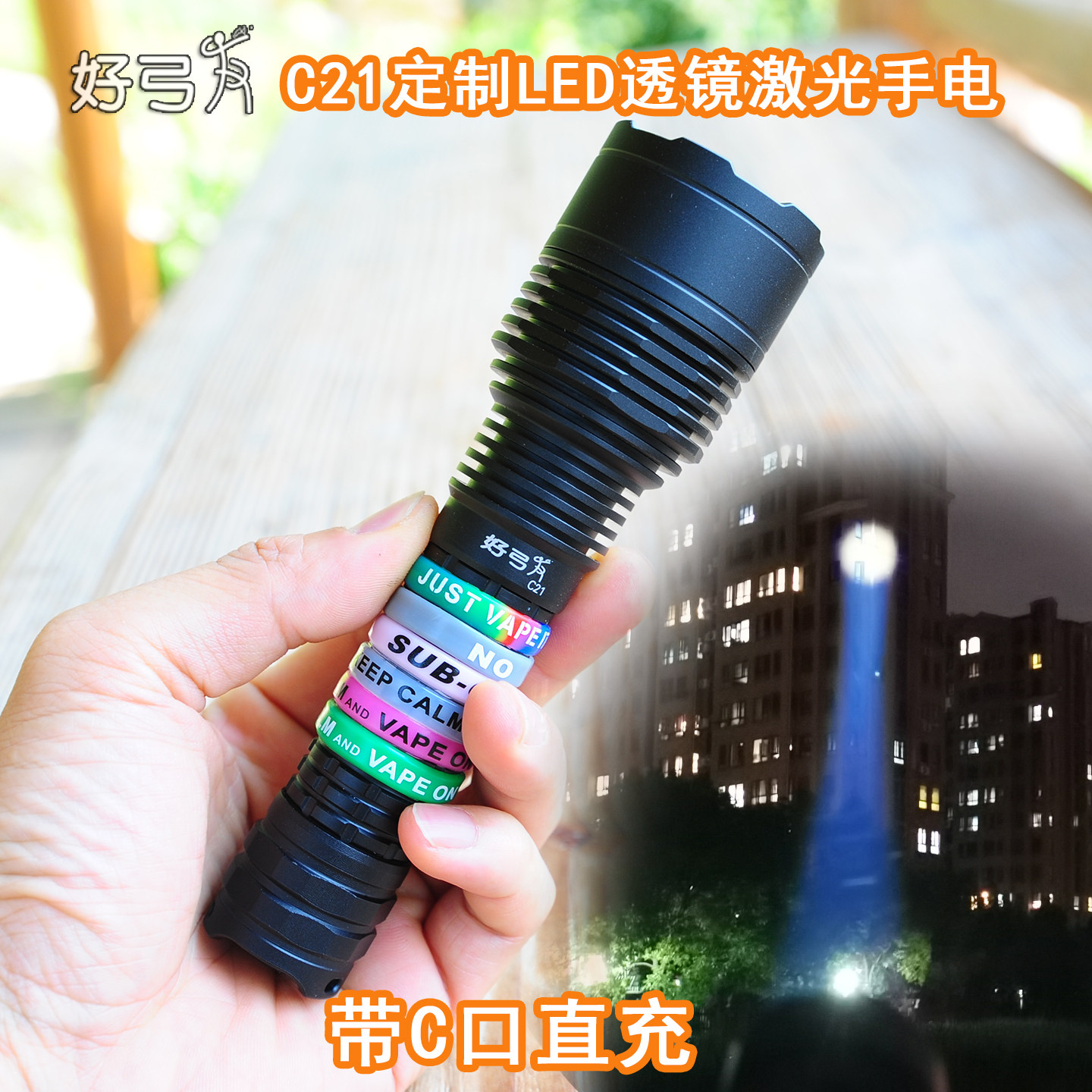 DIY定制好弓友C21透镜版圆光斑无余光LED激光手电户外打点神器