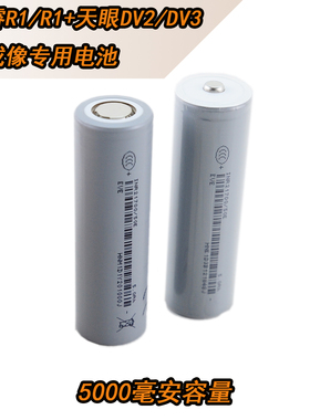 英睿巡逻舰R1R1+R1PRO天眼DV2DV3热成像专用锂电池5000毫安可充电