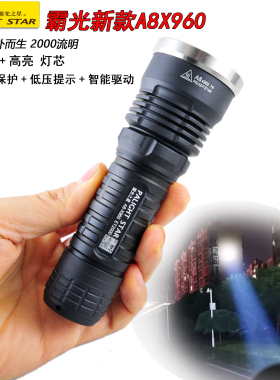 霸光A8X960强光手电筒26650电池可充电超亮远射探照防水家用夜骑
