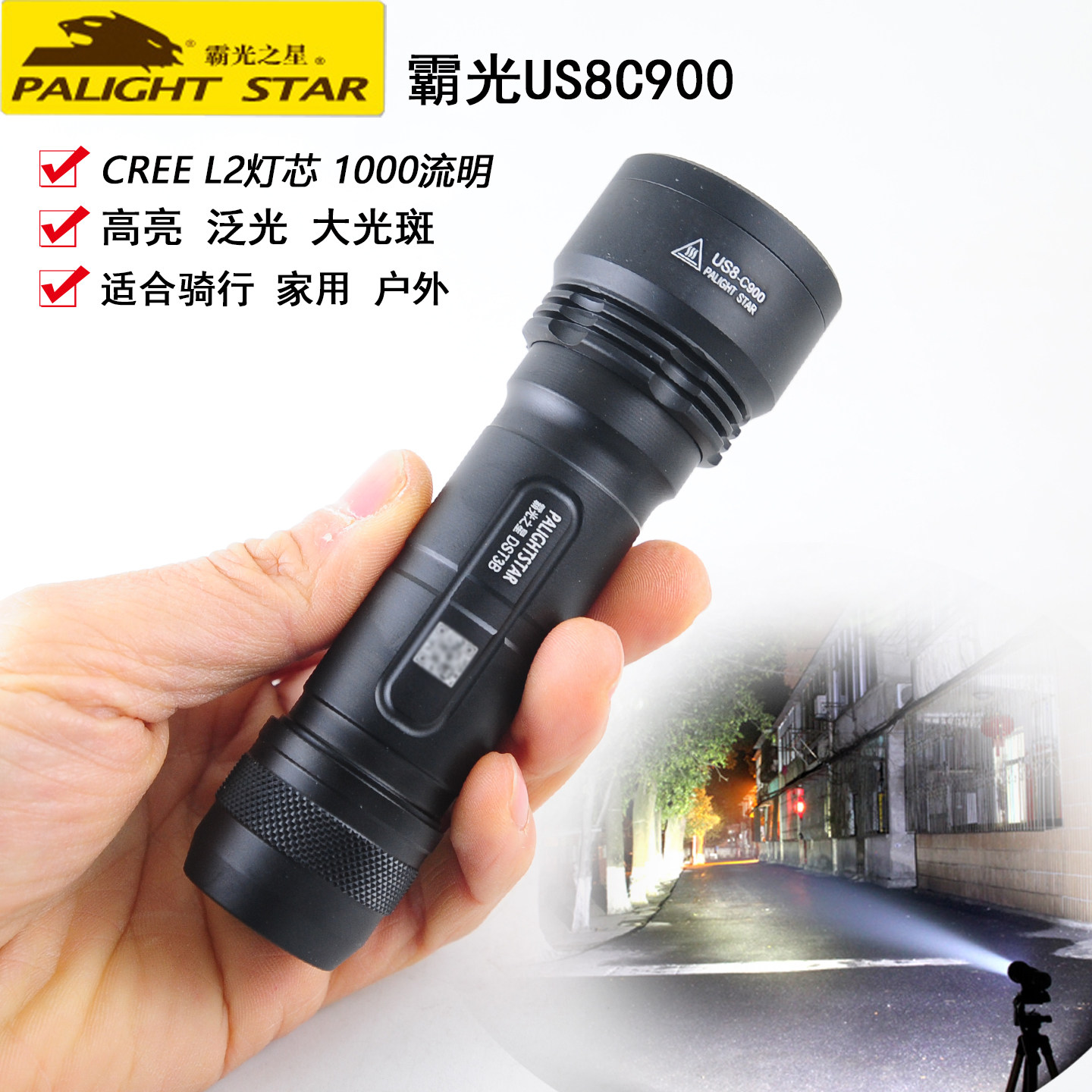 霸光US8C900强光手电筒26650电池充电L2灯芯超亮远射家用探照工作