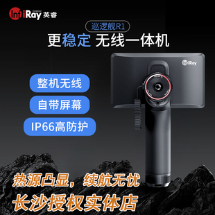 英睿巡逻舰R1热成像仪一体机自带高清屏可更换电池热源凸显长续航