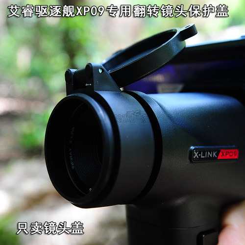驱逐舰XP09专用镜头盖