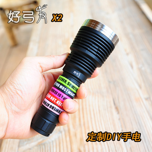 好弓友X2定制强光手电筒
