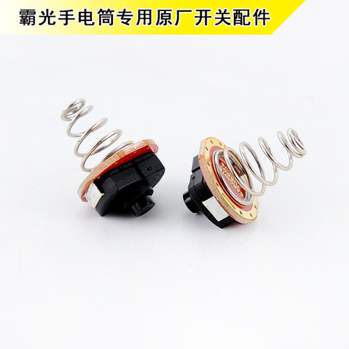 霸光强光手电开关配件