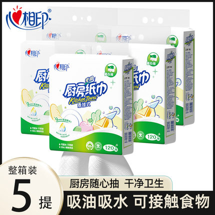 心相印厨房用纸吸油吸水可接触食物厨房挂抽厨房纸巾厨房纸巾