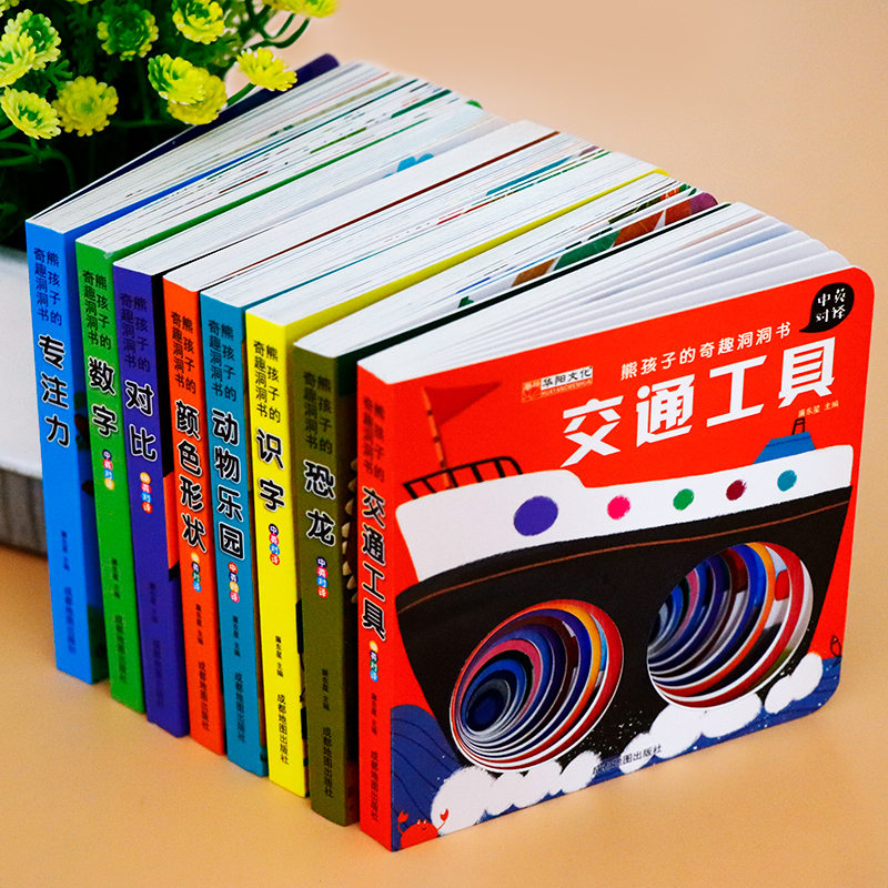 妙趣洞洞书0-2-3岁婴儿早教宝宝撕不烂启蒙认知卡片两岁益智玩具