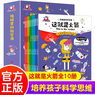 机械里 这就是火箭飞机机器人机械科普百科漫画儿童绘本3 全套10册 9岁小学一二三四年级课外读本漫画科学知识 科学课漫画版