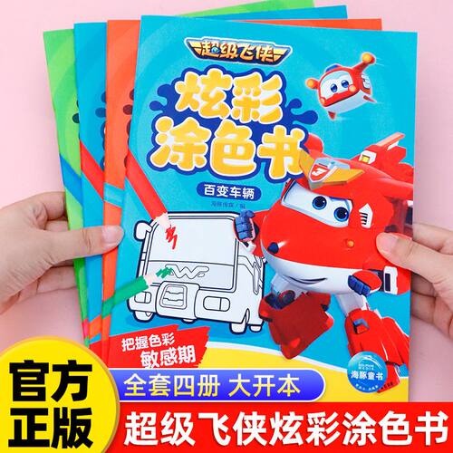超级飞侠绘画涂色动手专注益智