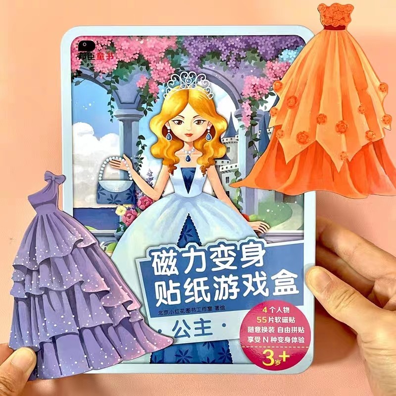 公主换装磁力贴儿童益智玩具女孩变装秀美丽公主贴纸书2-3-4到6岁