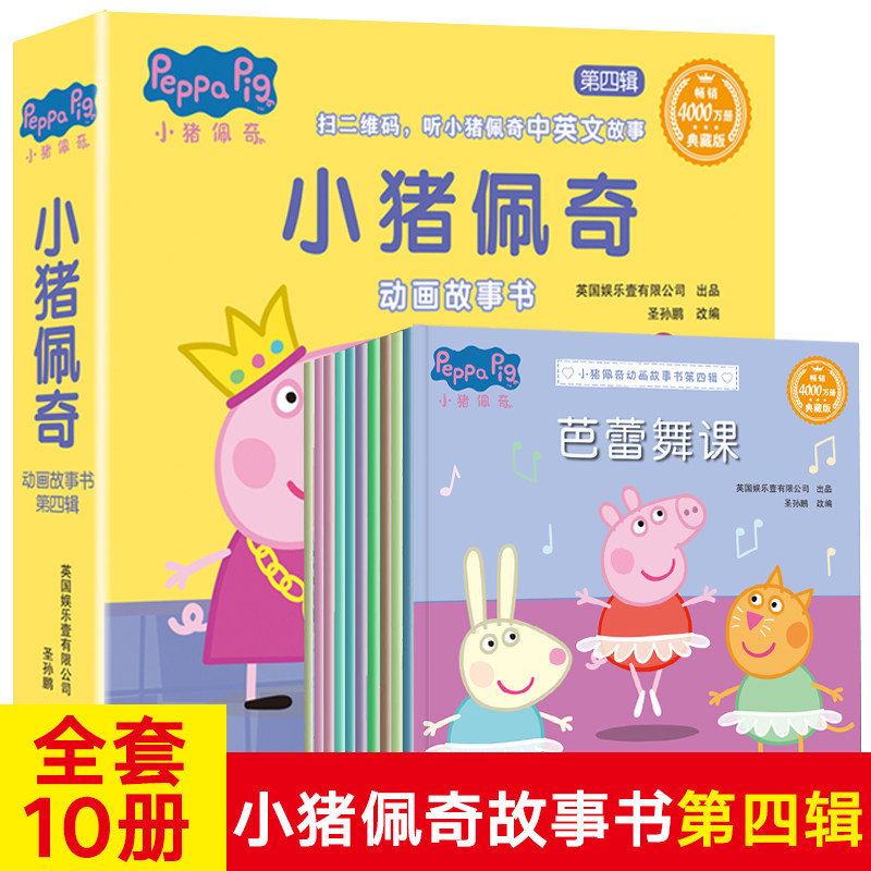 小猪佩奇的英文点读双语动画片主题启蒙绘本英文版点读版全套第一季