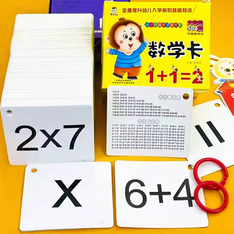 学数学神器10以内的加减法卡片数字幼儿园算术题练习册儿童思维启蒙