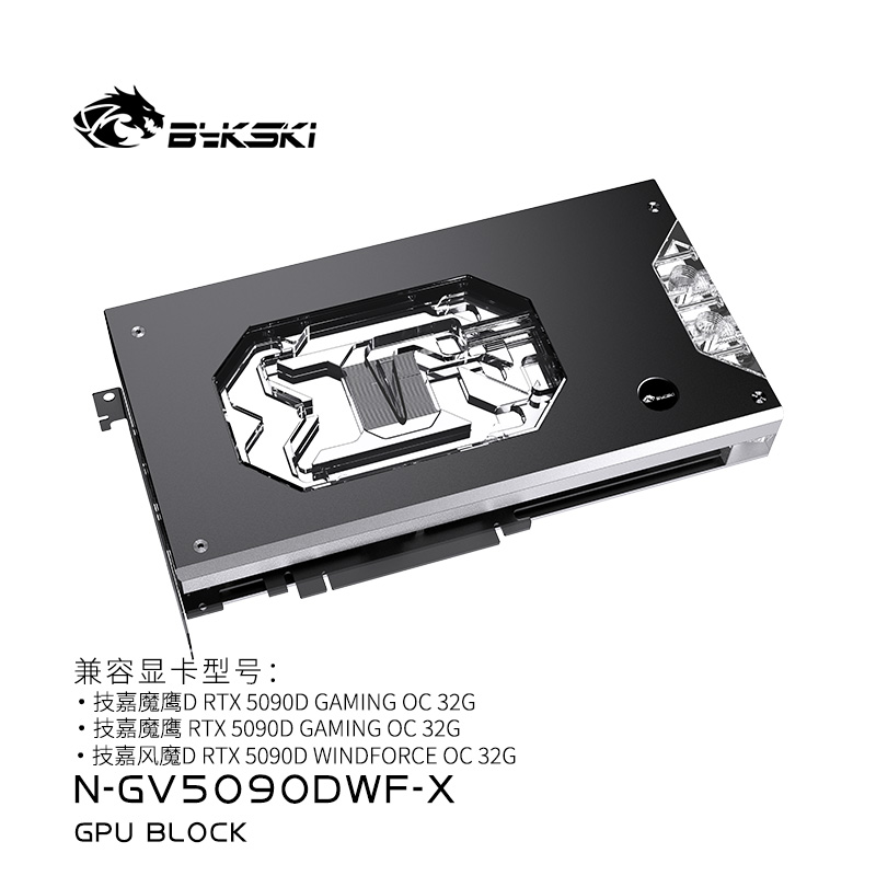 Bykski 显卡水冷头-技嘉RTX5090 5080 4090超级雕 魔鹰 雪鹰 风魔