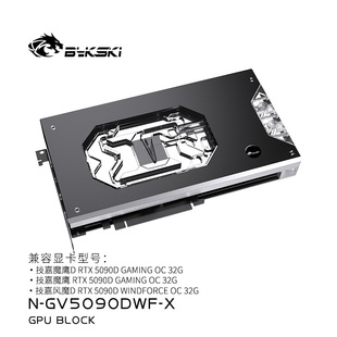 Bykski 显卡水冷头-技嘉RTX5090 5080 4090超级雕 魔鹰 雪鹰 风魔