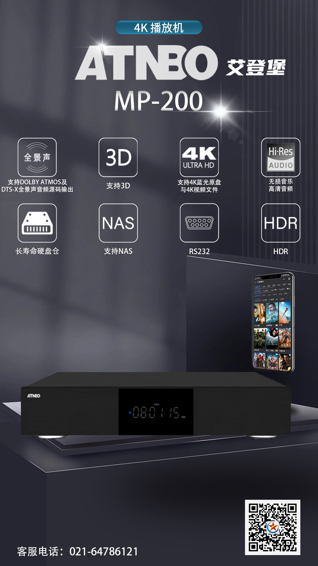 ATNBO艾登堡 MP-200 智能影库播放器  真4K 3D杜比全景声高清电影