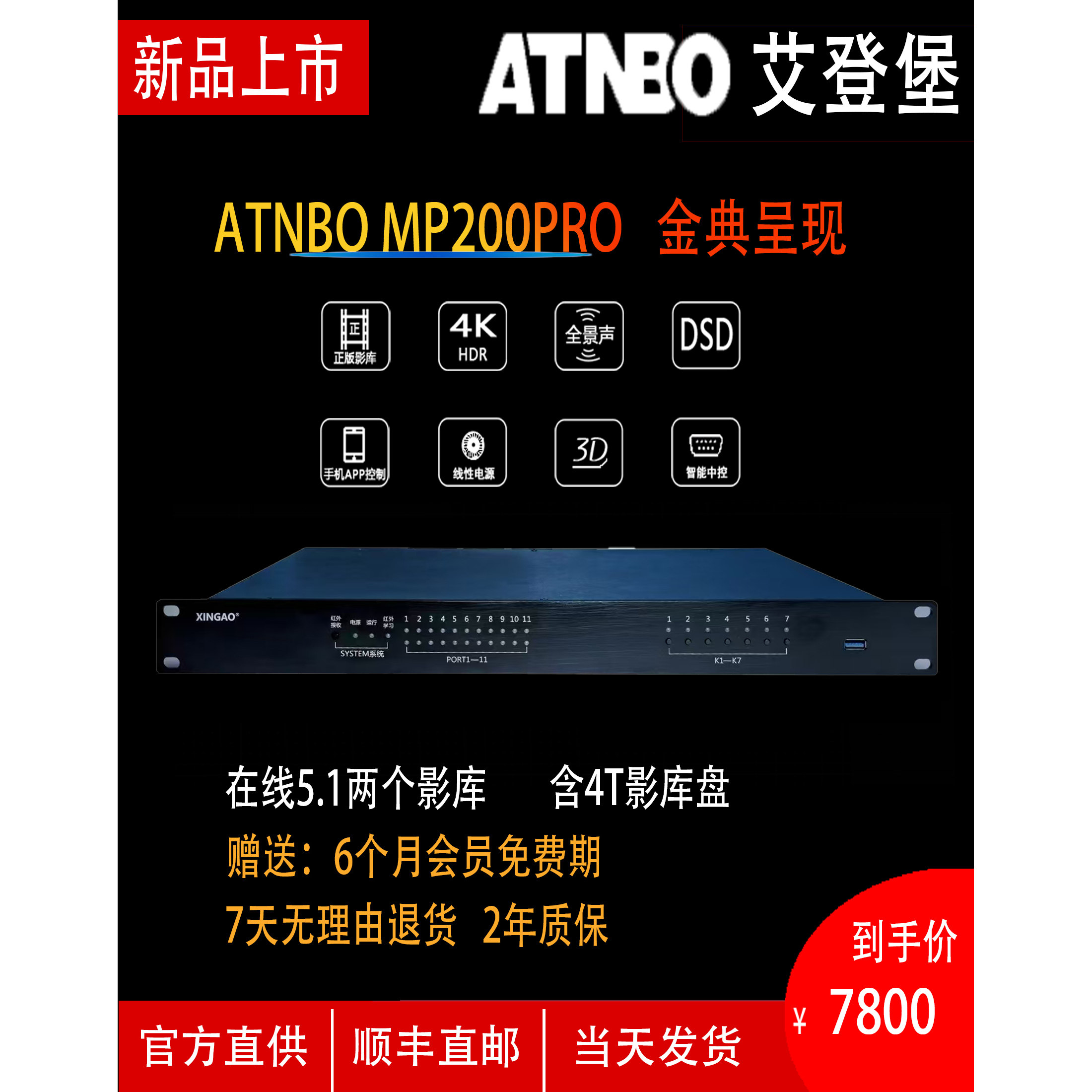 ATNBO艾登堡 MP-300Pro智能影库播放器 真4K3D杜比全景声高清电影