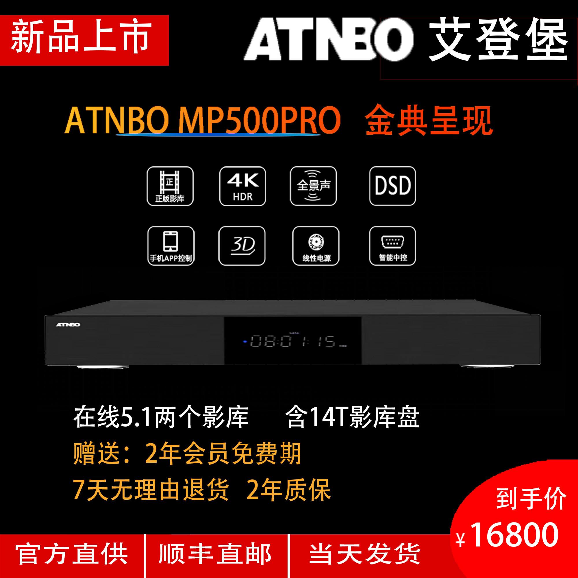 ATNBO艾登堡 MP-500Pro智能影库播放器 真4K3D杜比全景声高清电影